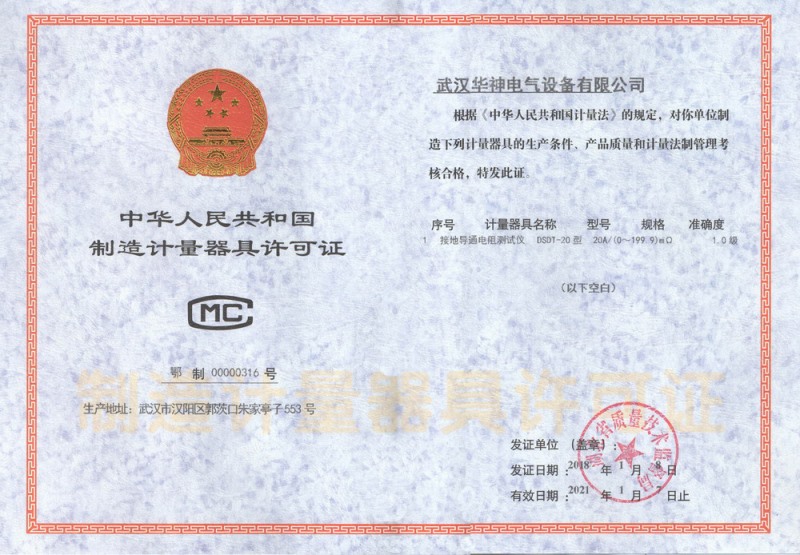 制造計量器具許可證